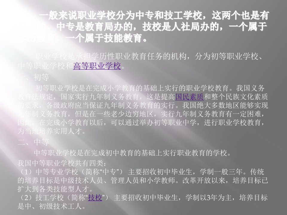 广州学校广州中专中等职业学校广东省职业技术学校广州学校专题课件