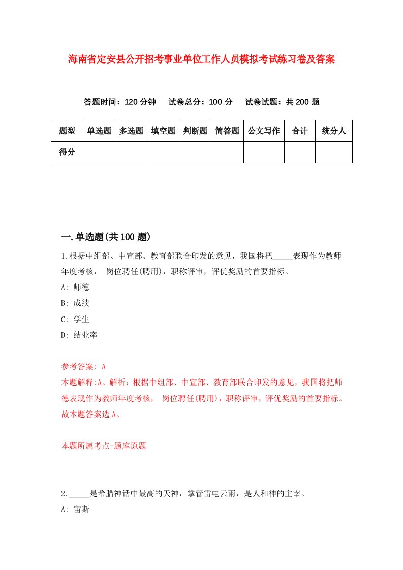 海南省定安县公开招考事业单位工作人员模拟考试练习卷及答案第5套