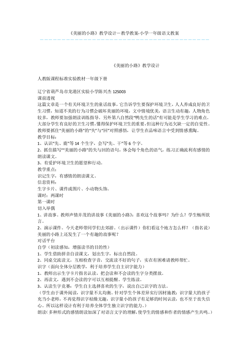 《美丽的小路》教学设计-教学教案-小学一年级语文教案