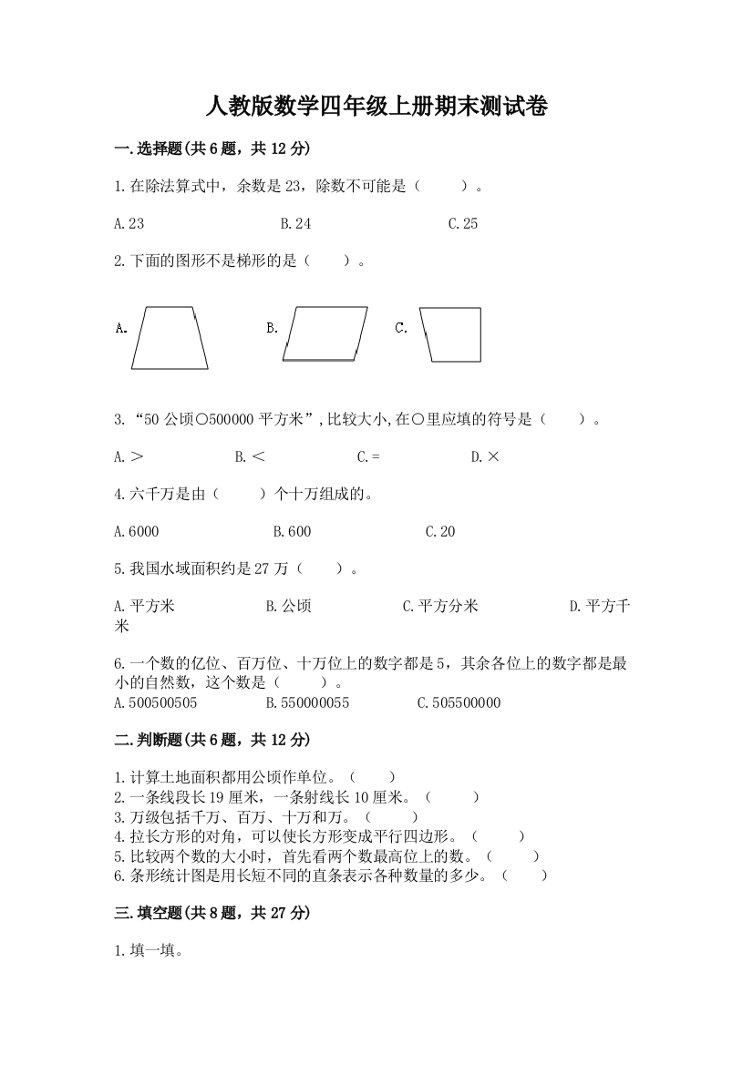 人教版数学四年级上册期末测试卷精品（典优）