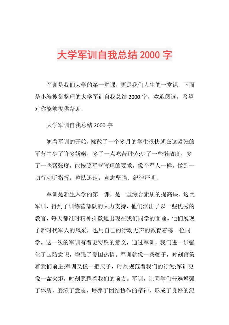 大学军训自我总结2000字