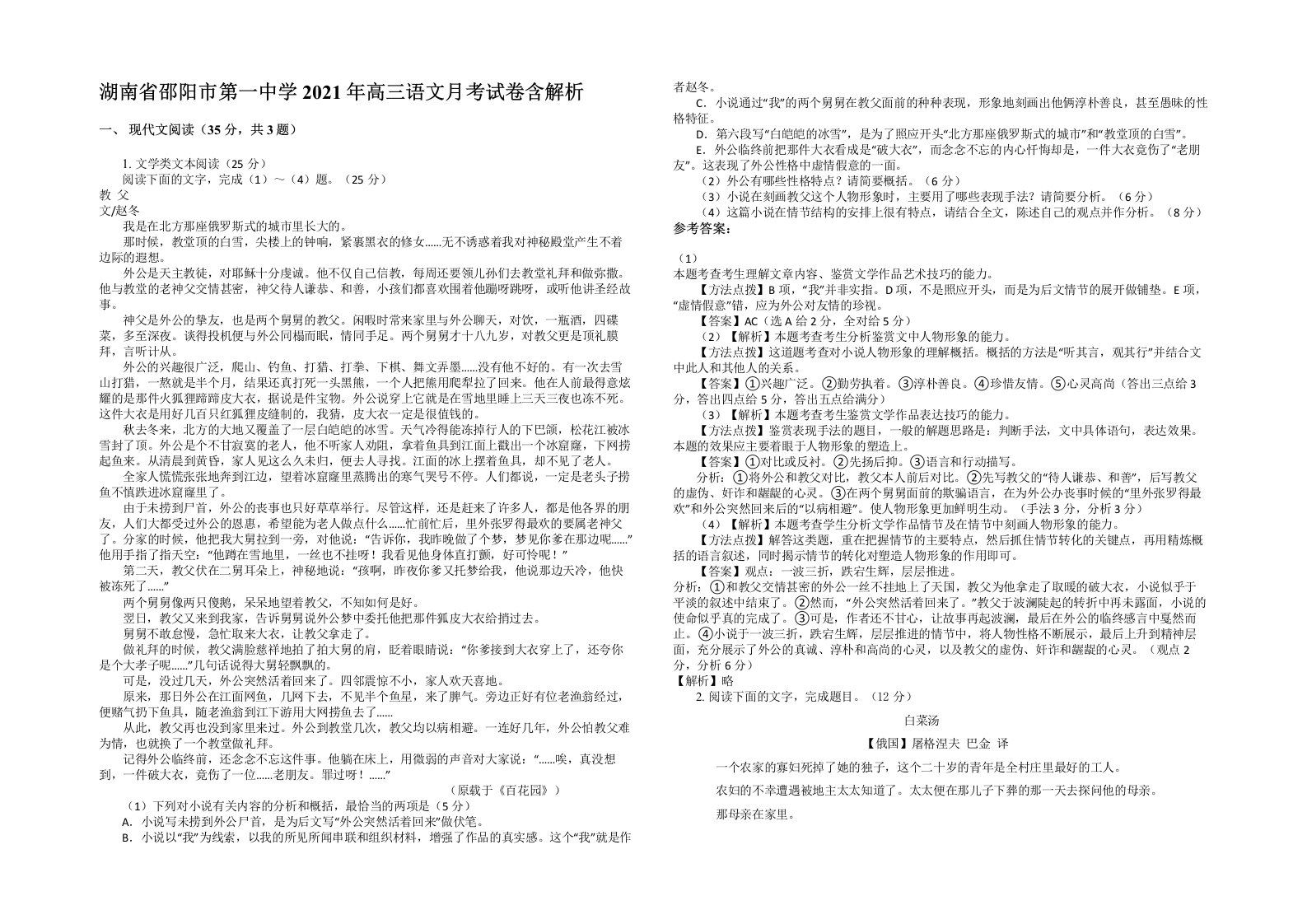 湖南省邵阳市第一中学2021年高三语文月考试卷含解析