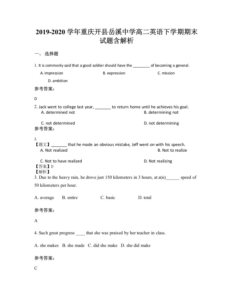 2019-2020学年重庆开县岳溪中学高二英语下学期期末试题含解析