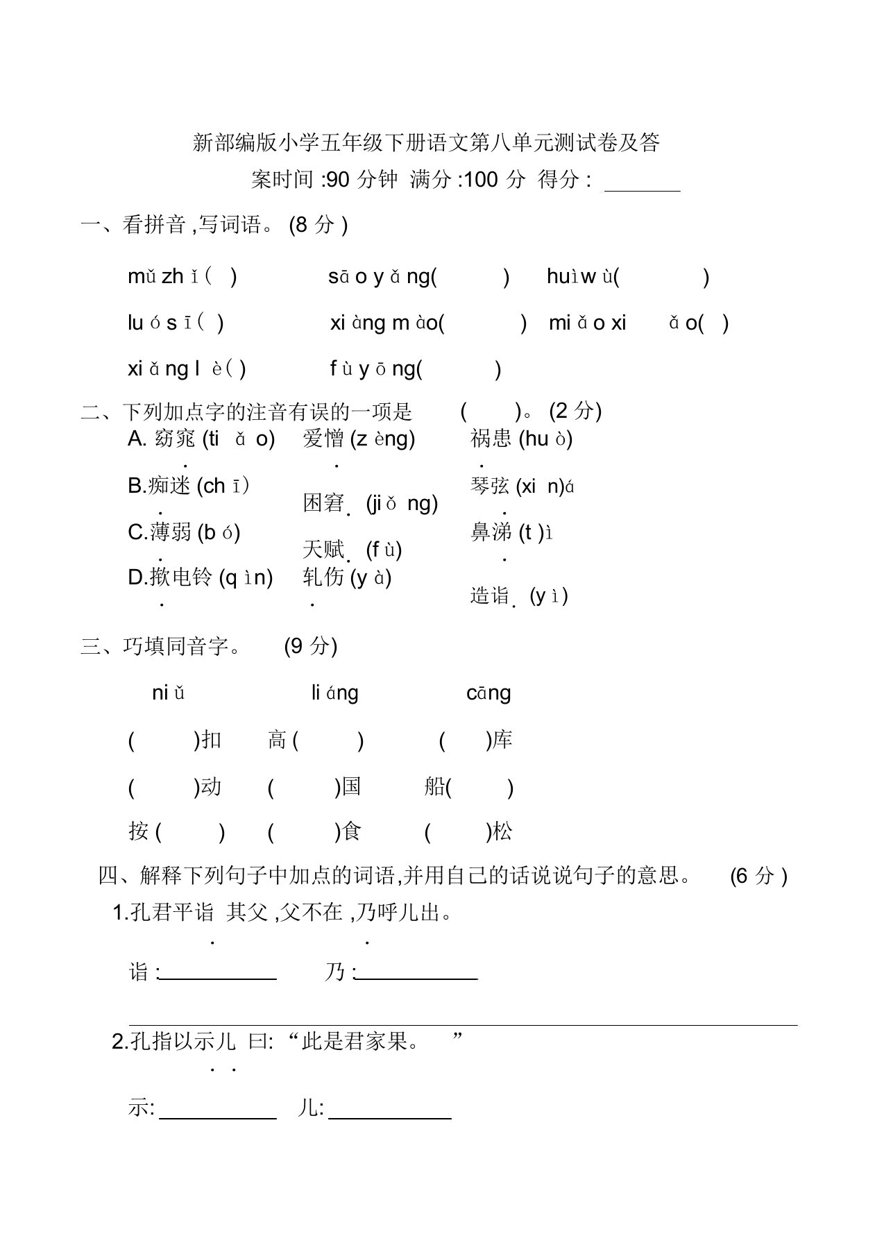 新部编版小学五年级下册语文第八单元测试卷及答案