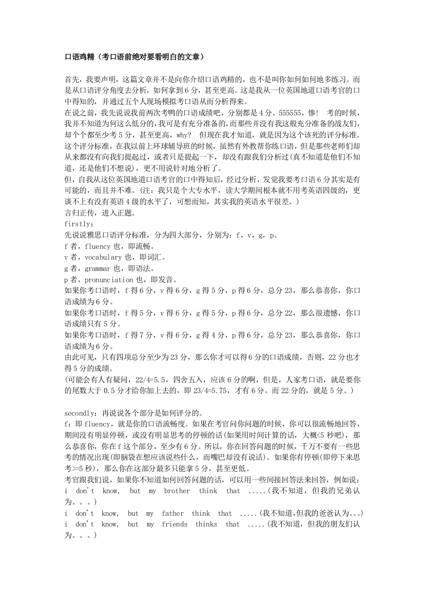 白话鸡精(考白话前相对要看明确的文章)18221