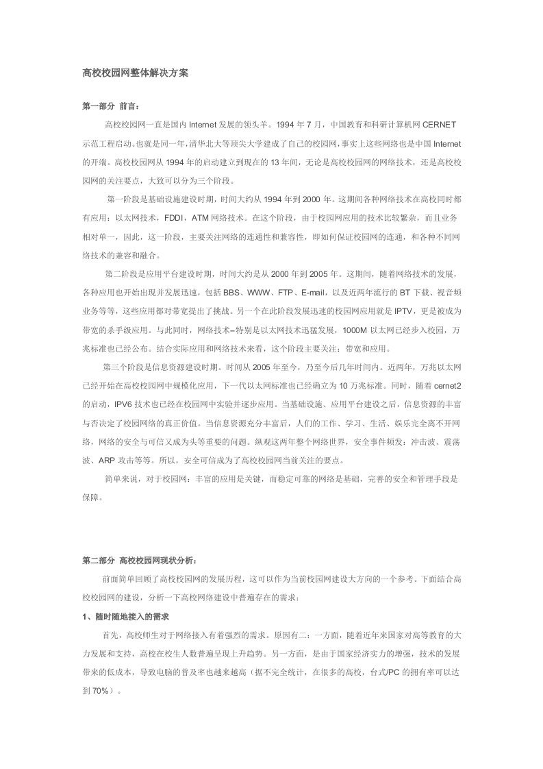 高校校园网整体解决方案