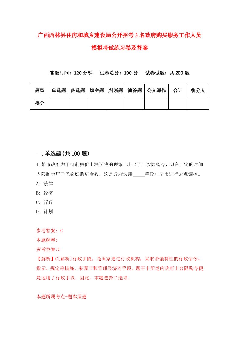 广西西林县住房和城乡建设局公开招考3名政府购买服务工作人员模拟考试练习卷及答案第9卷