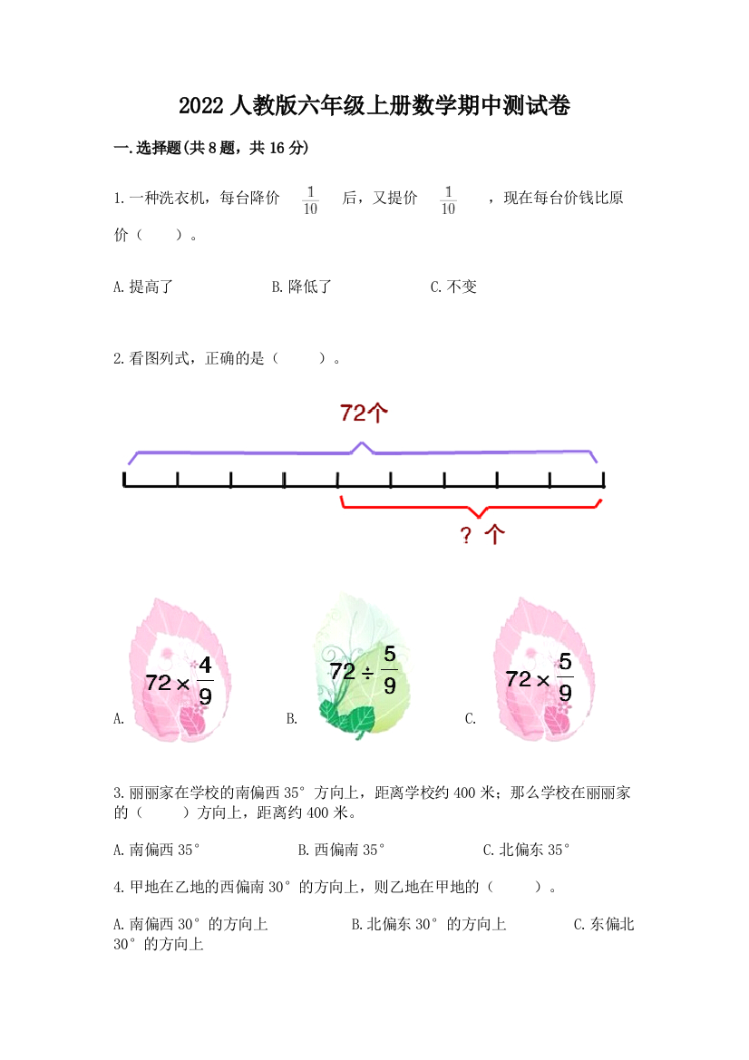 2022人教版六年级上册数学期中测试卷附答案【综合卷】