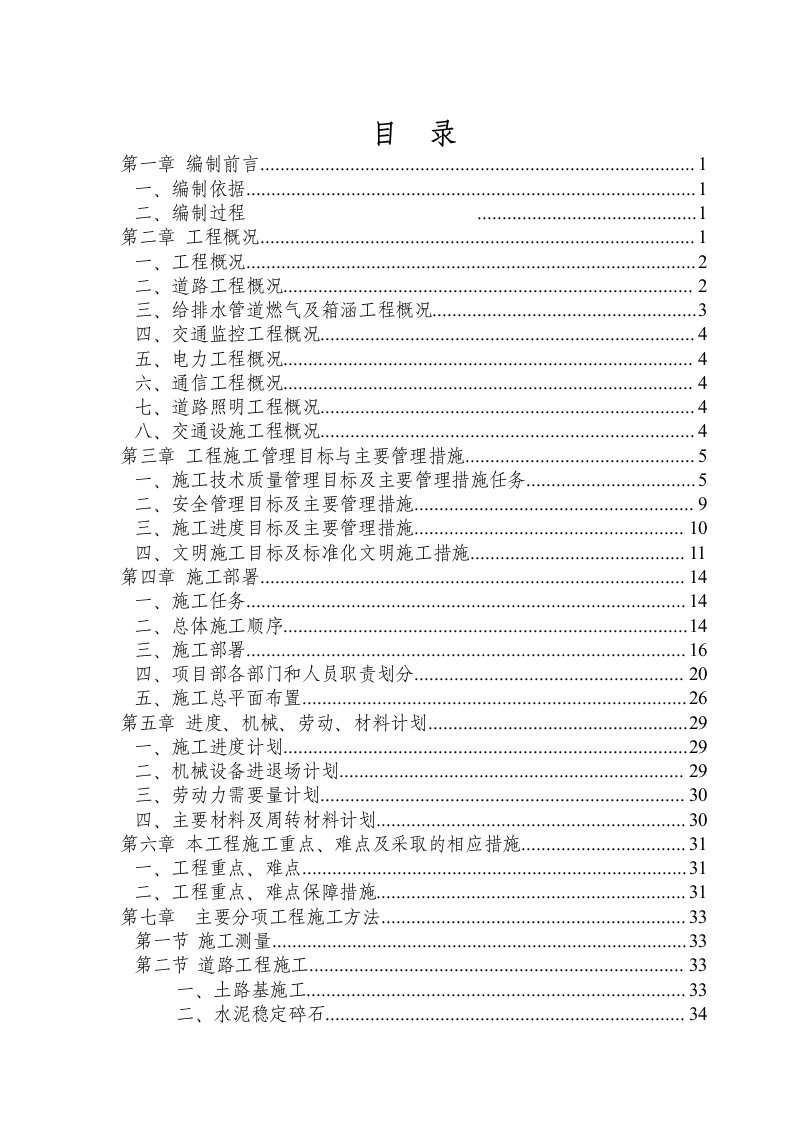 广东某市政道路工程施工组织设计综合管线安装、城市支线I级