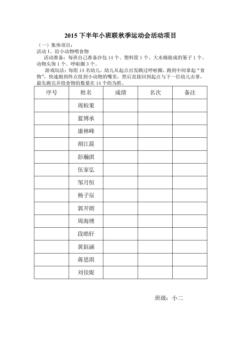 小班秋季运动会活动项目