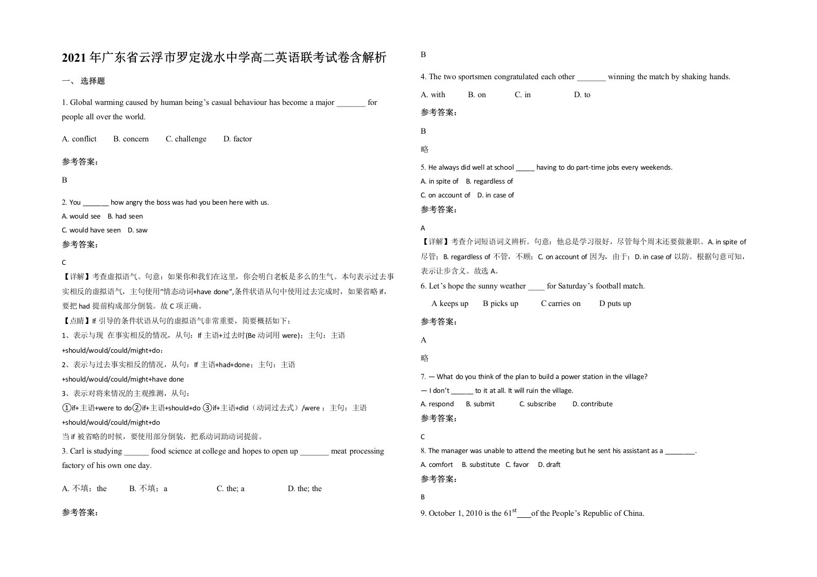 2021年广东省云浮市罗定泷水中学高二英语联考试卷含解析