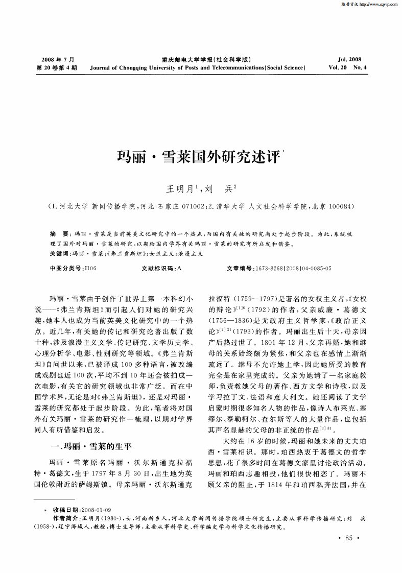 玛丽·雪莱国外研究述评.pdf