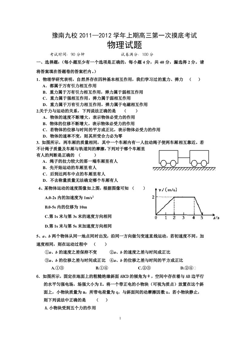 豫南九校