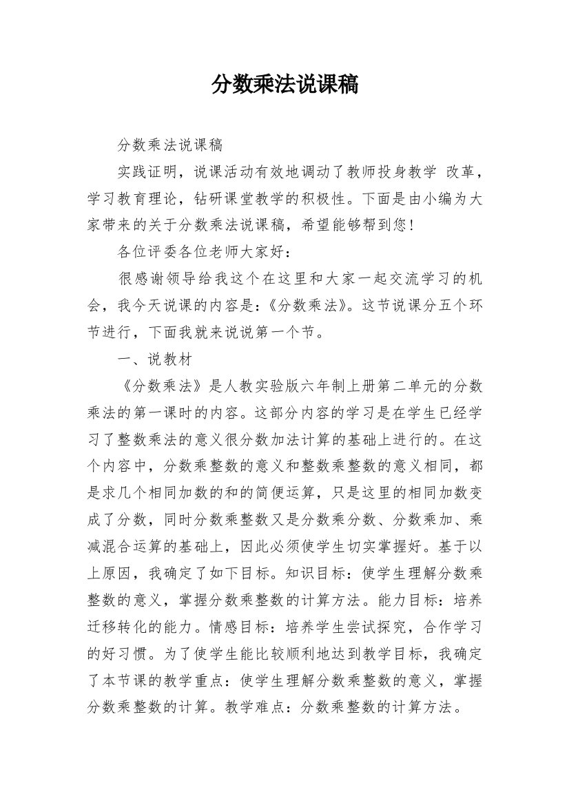 分数乘法说课稿_1