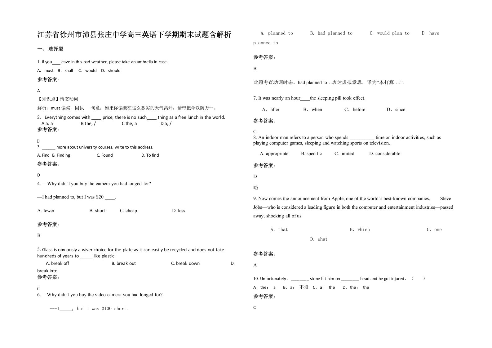 江苏省徐州市沛县张庄中学高三英语下学期期末试题含解析