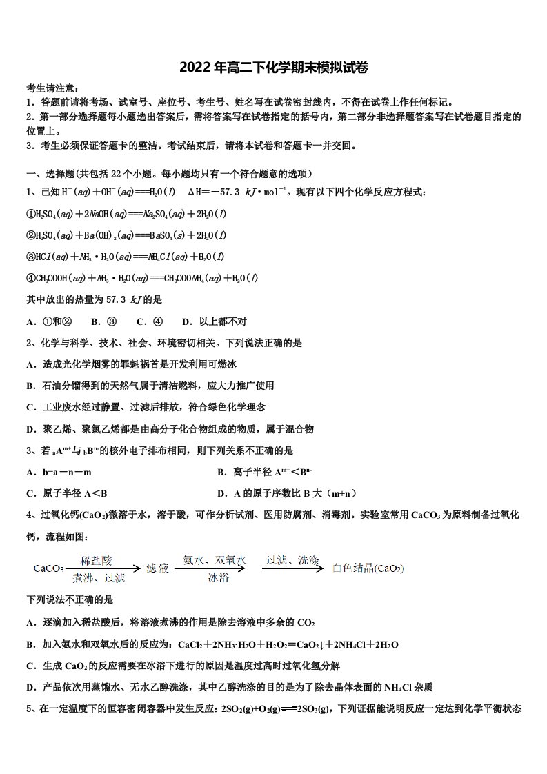 2022届安徽省六安一中高二化学第二学期期末联考试题含解析