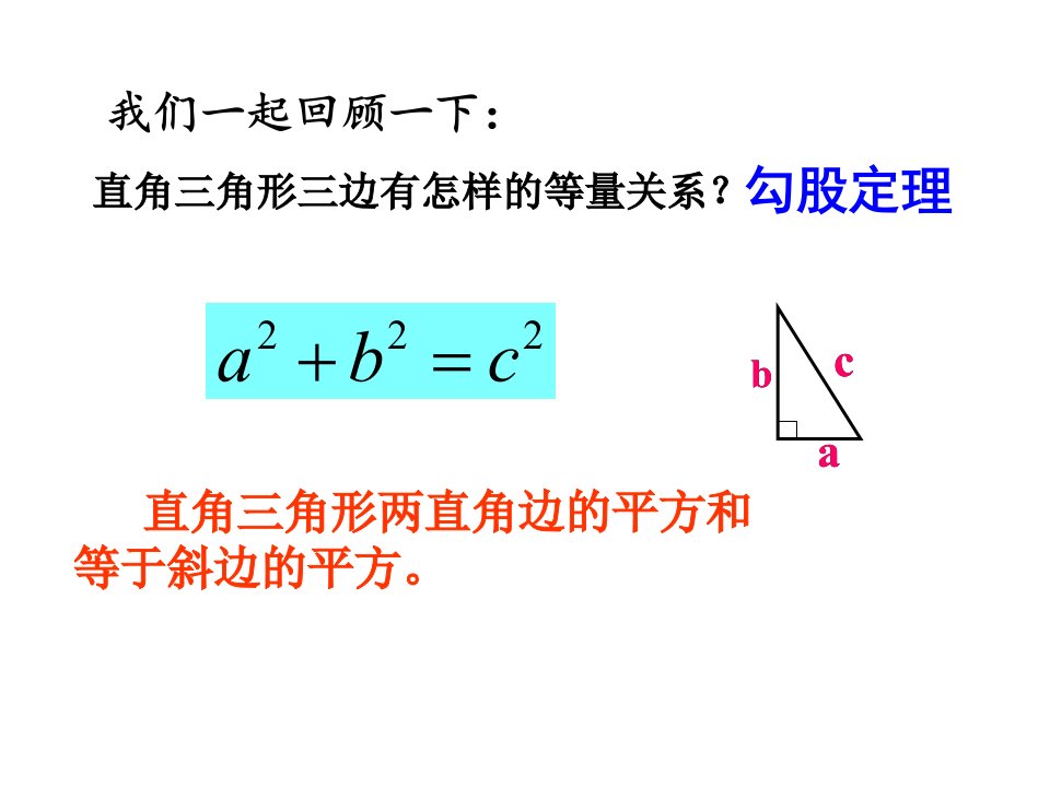 网格中的勾股定理应用(定)课件