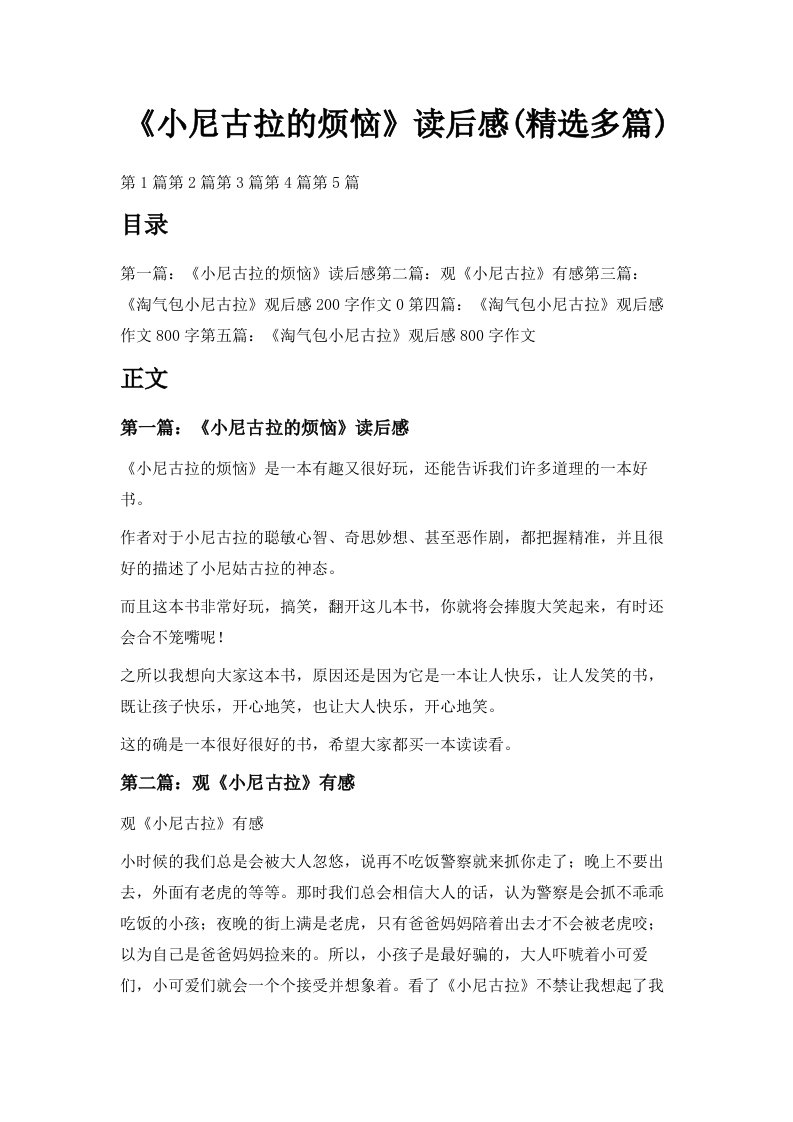 《小尼古拉的烦恼》读后感精选多篇