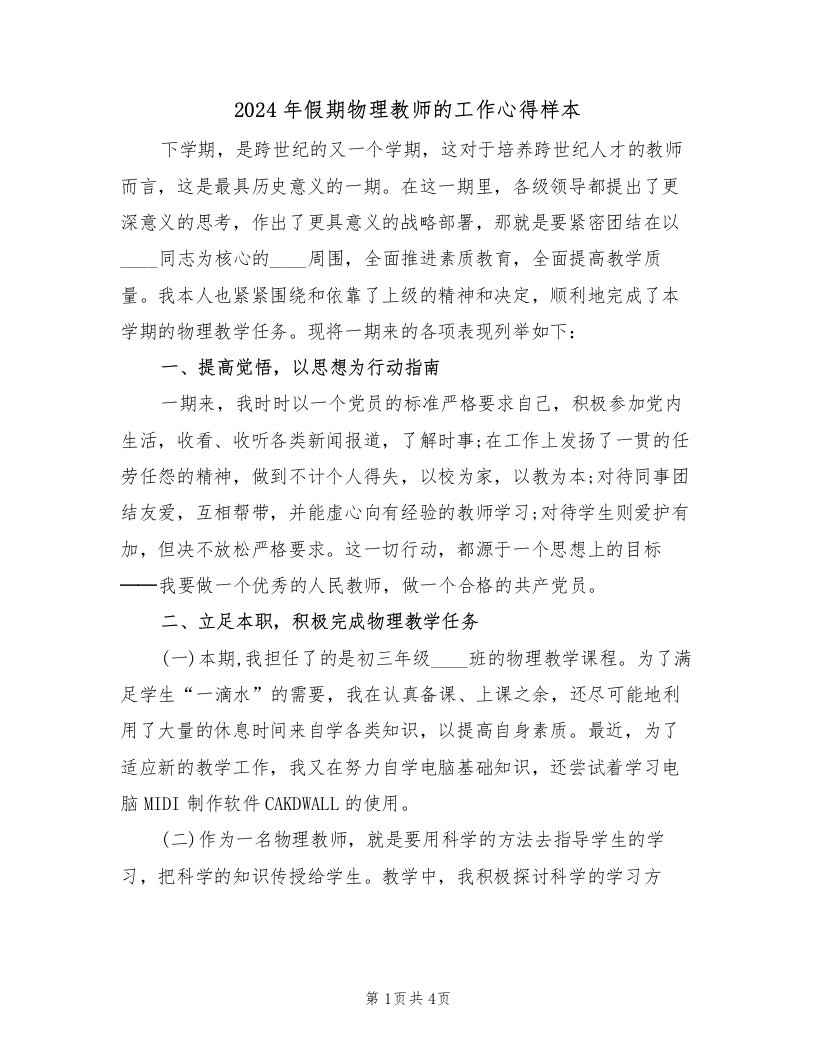 2024年假期物理教师的工作心得样本（2篇）