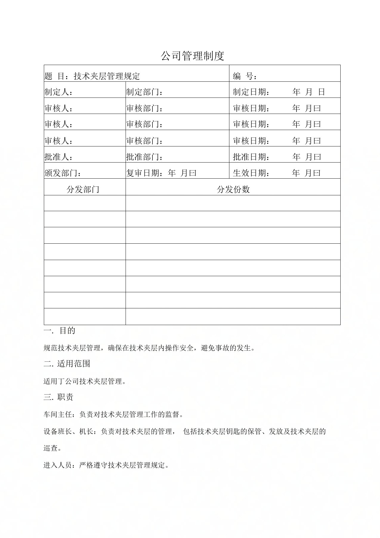 技术夹层管理规定