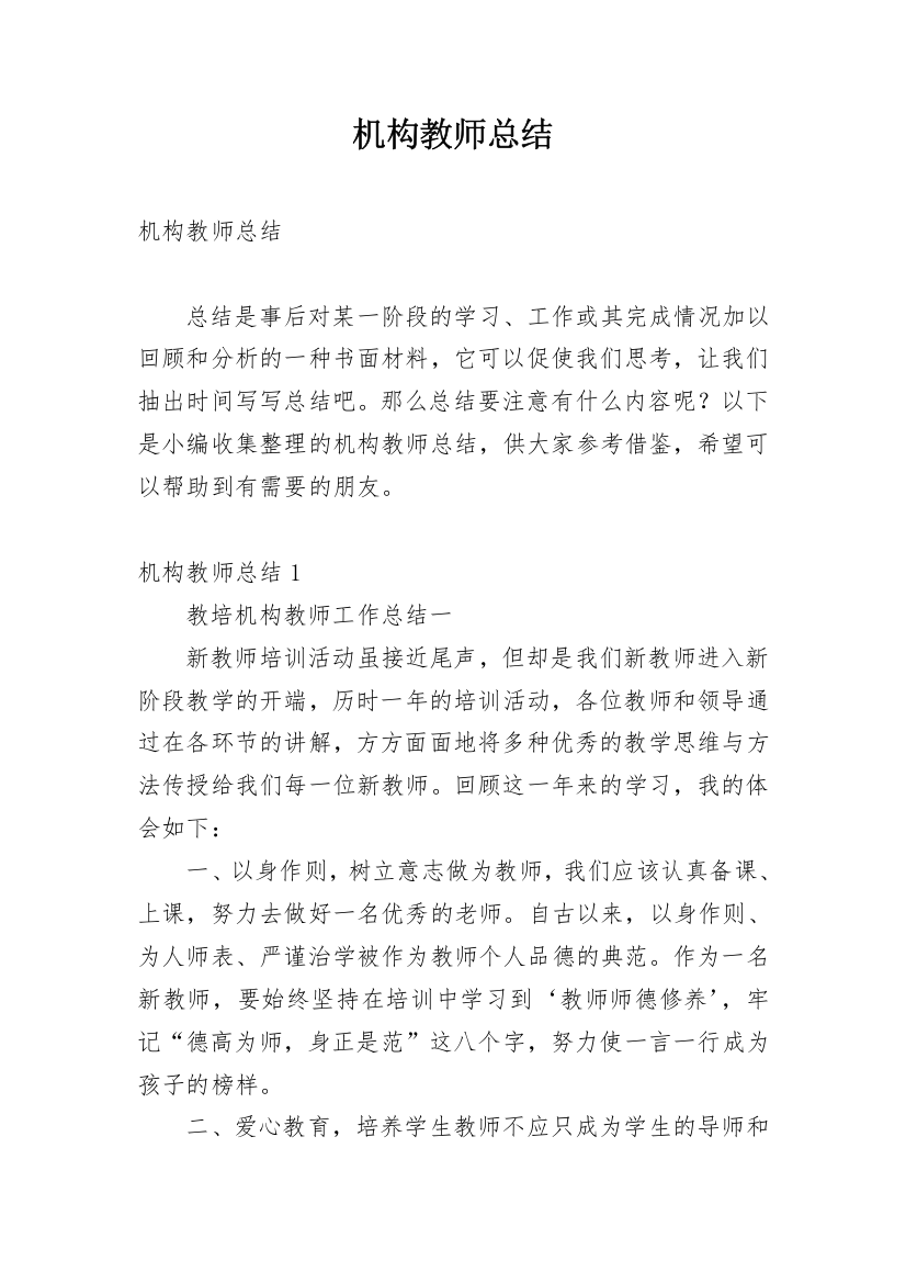 机构教师总结