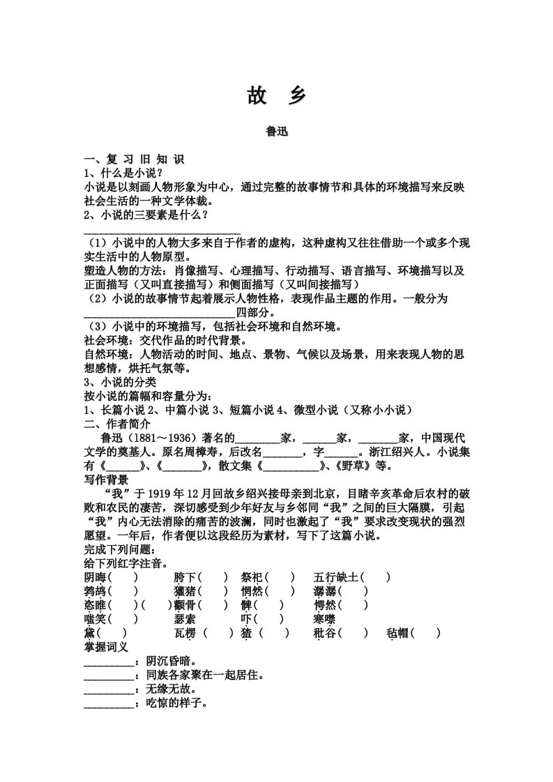 《故乡》课件2(47张PPT)(人教新课标九年级上)