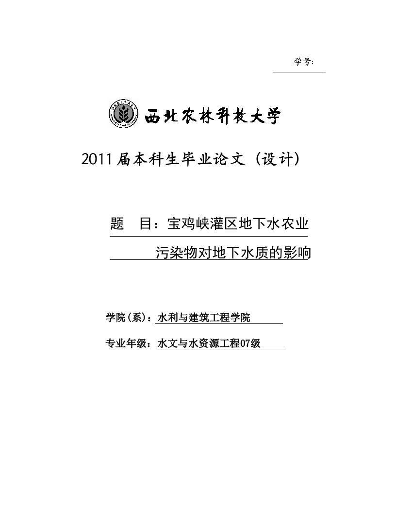 农业污染物对地下水水质的影响