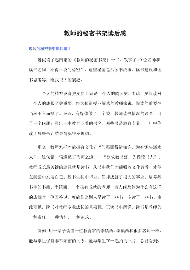 教师的秘密书架读后感