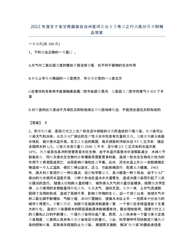 2022年度甘肃省甘南藏族自治州夏河县公务员考试之行测高分题库附答案