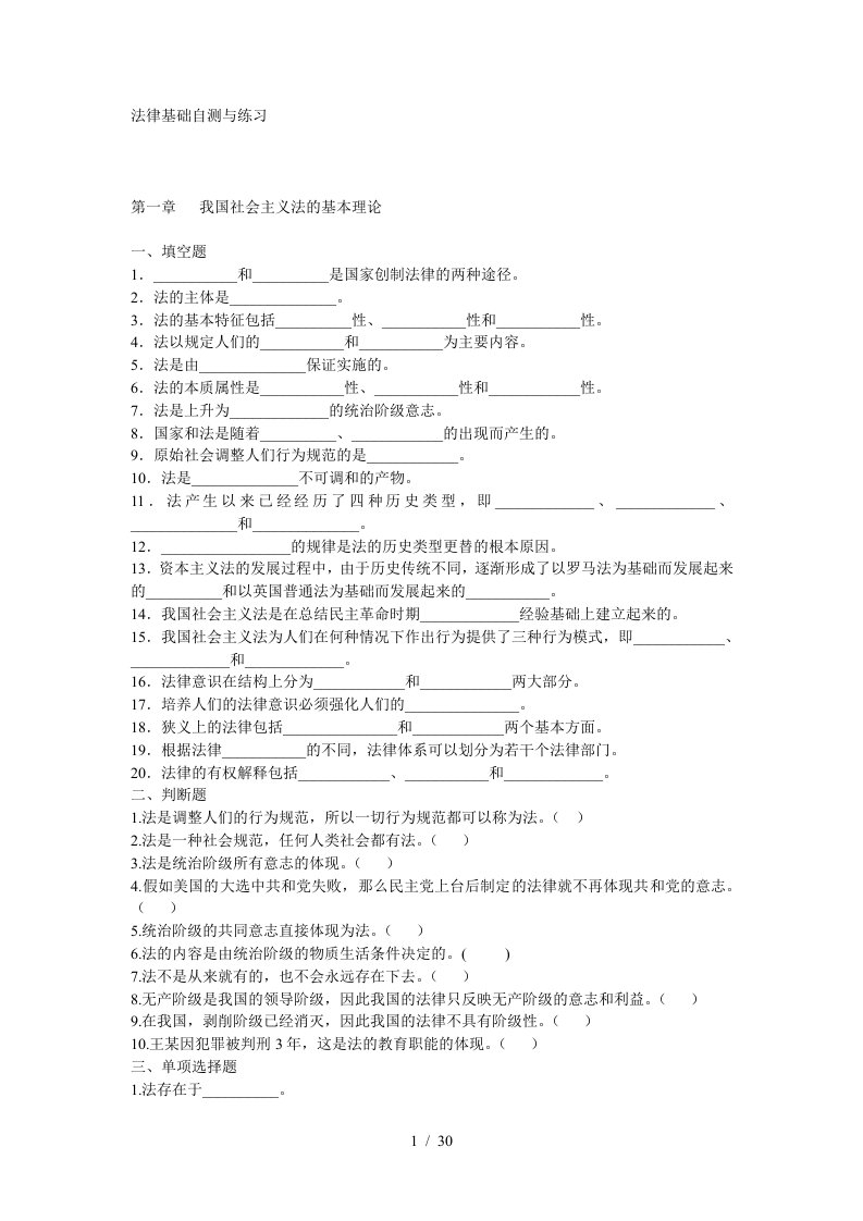 法律基础自测与练习