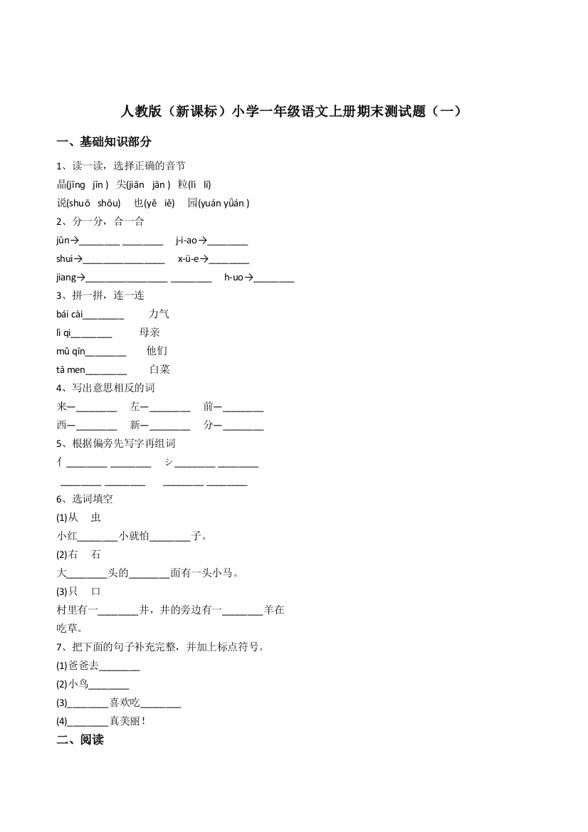 人教版小学一年级语文下册期末语文综合测试卷4