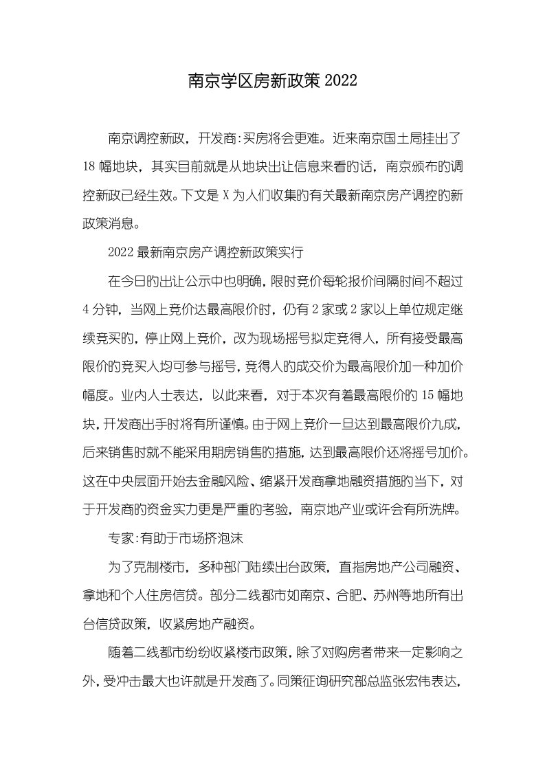 南京学区房新政策2022