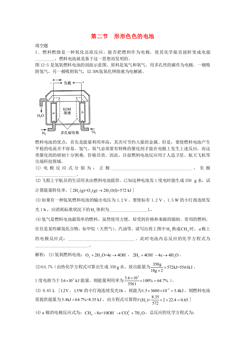 高三化学一轮复习--电化学--形形色色的电池习题详解含解析实验班