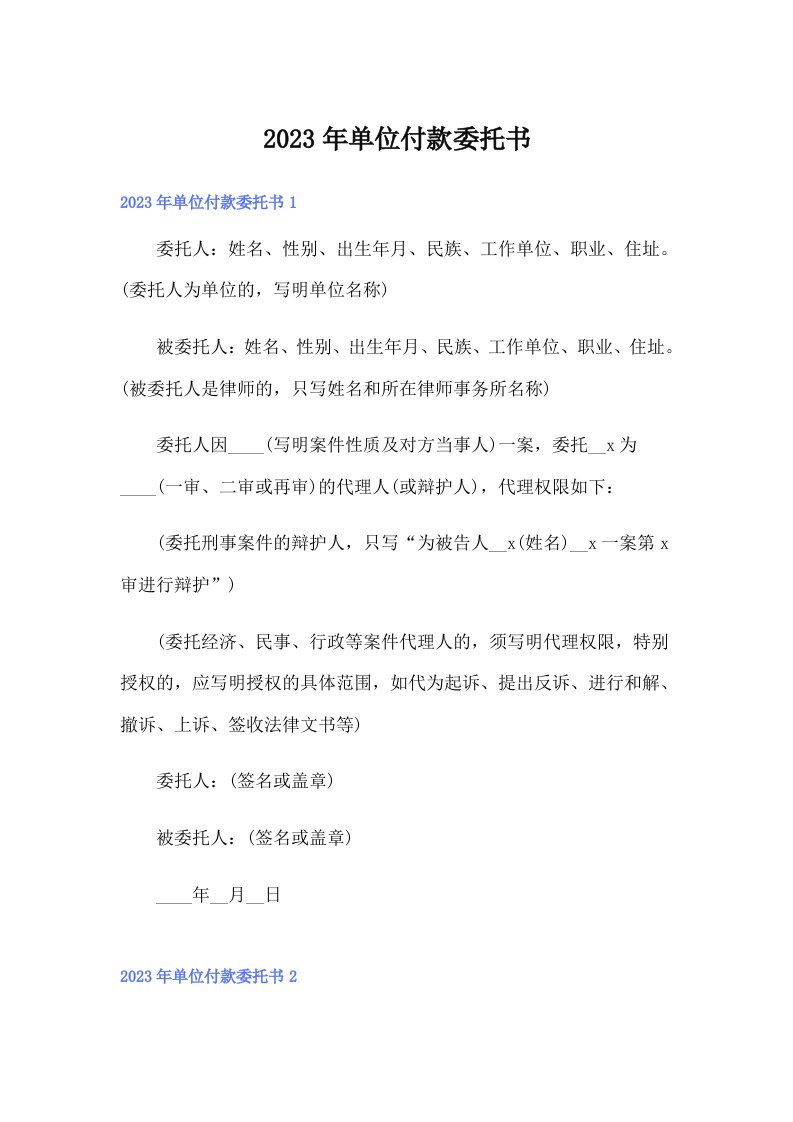 单位付款委托书