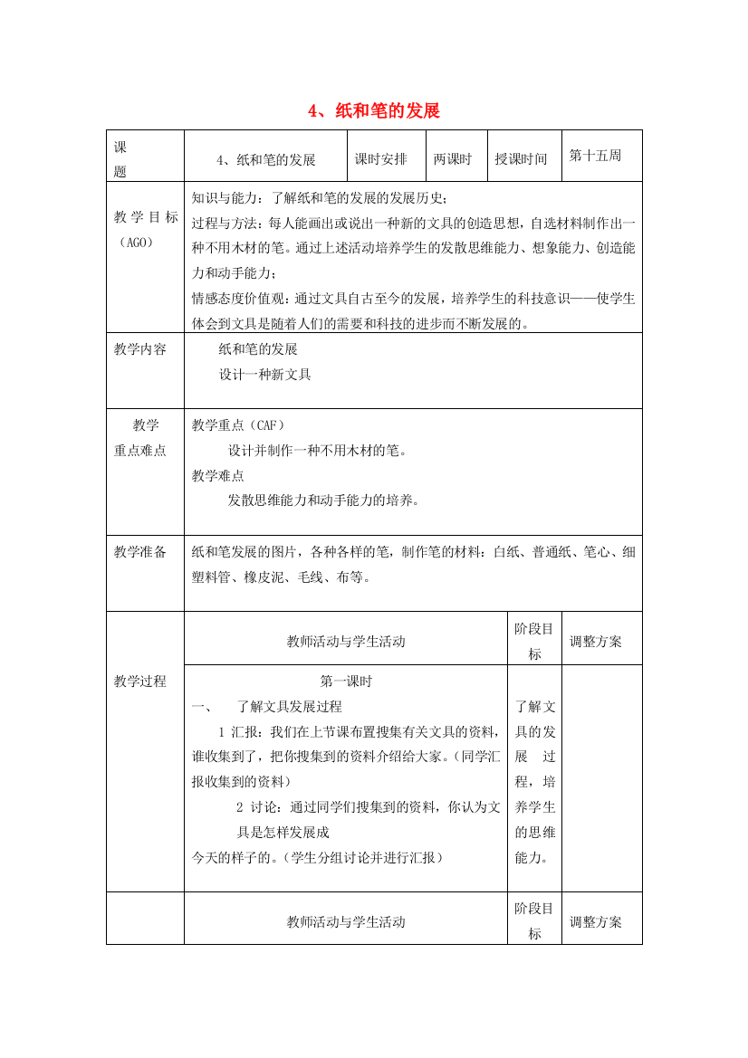 一年级科学上册