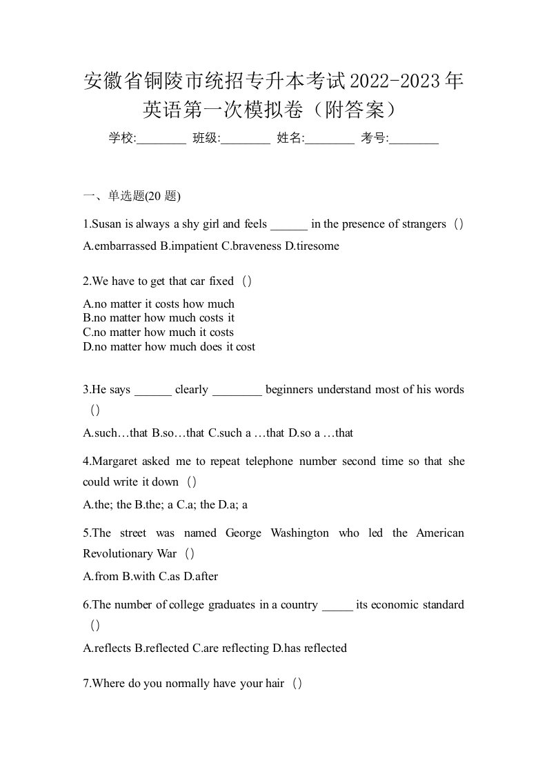 安徽省铜陵市统招专升本考试2022-2023年英语第一次模拟卷附答案