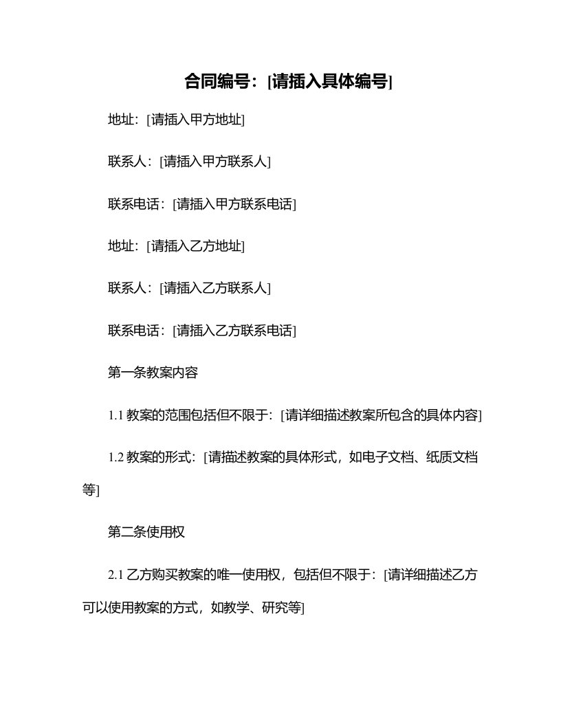 中考数学总复习教案