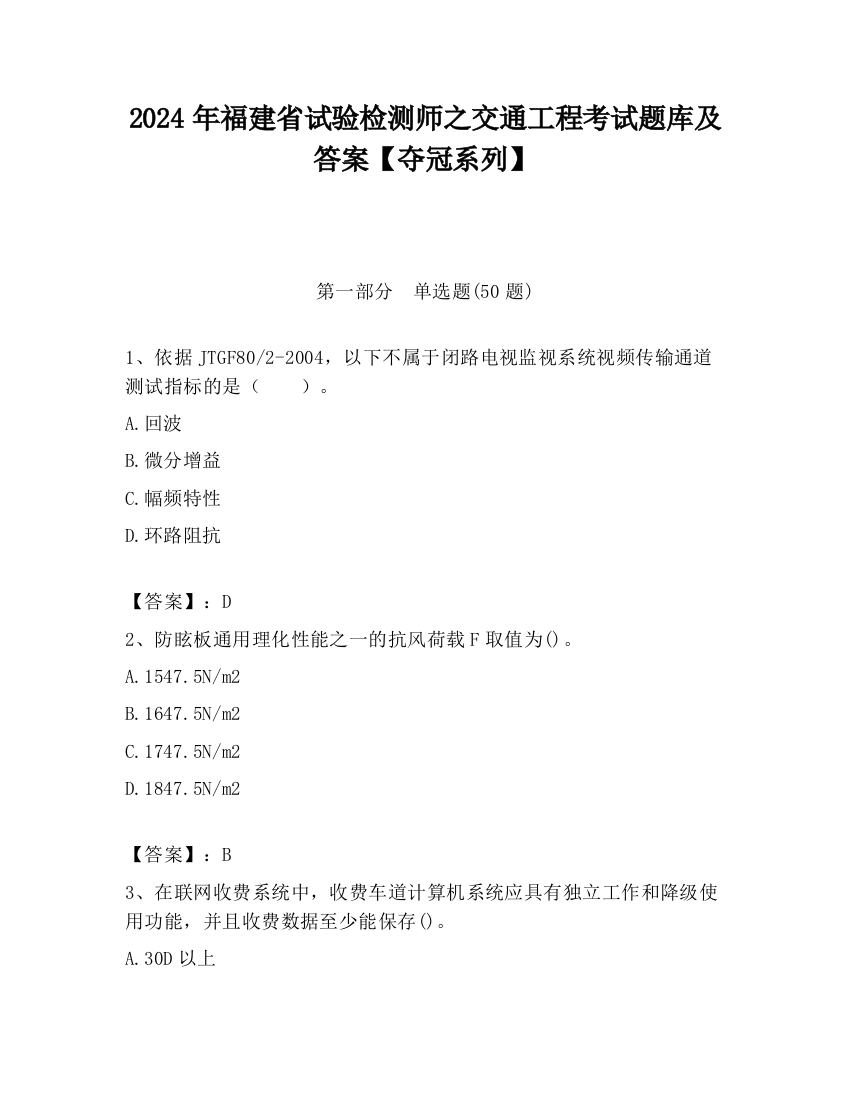 2024年福建省试验检测师之交通工程考试题库及答案【夺冠系列】