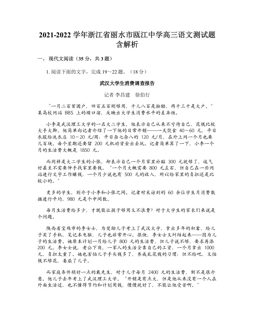 2021-2022学年浙江省丽水市瓯江中学高三语文测试题含解析