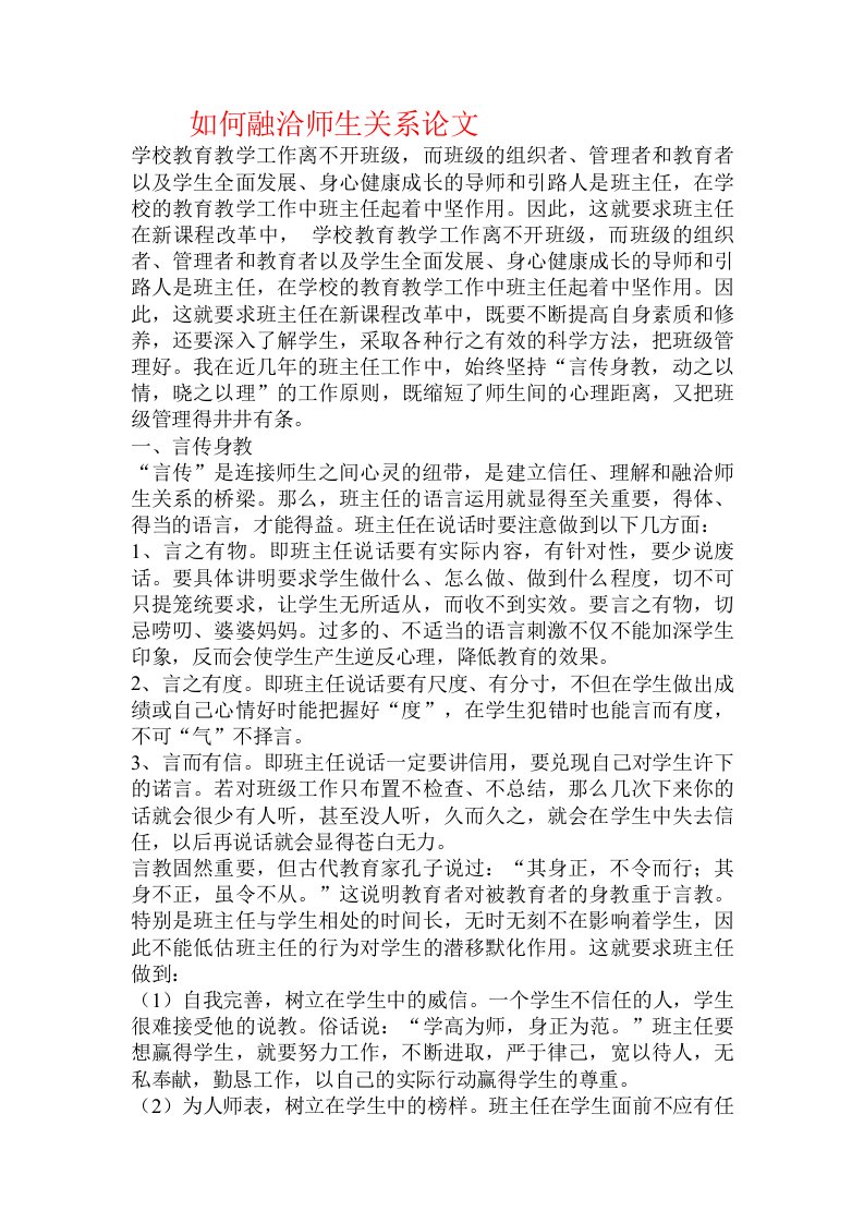 如何融洽师生关系论文