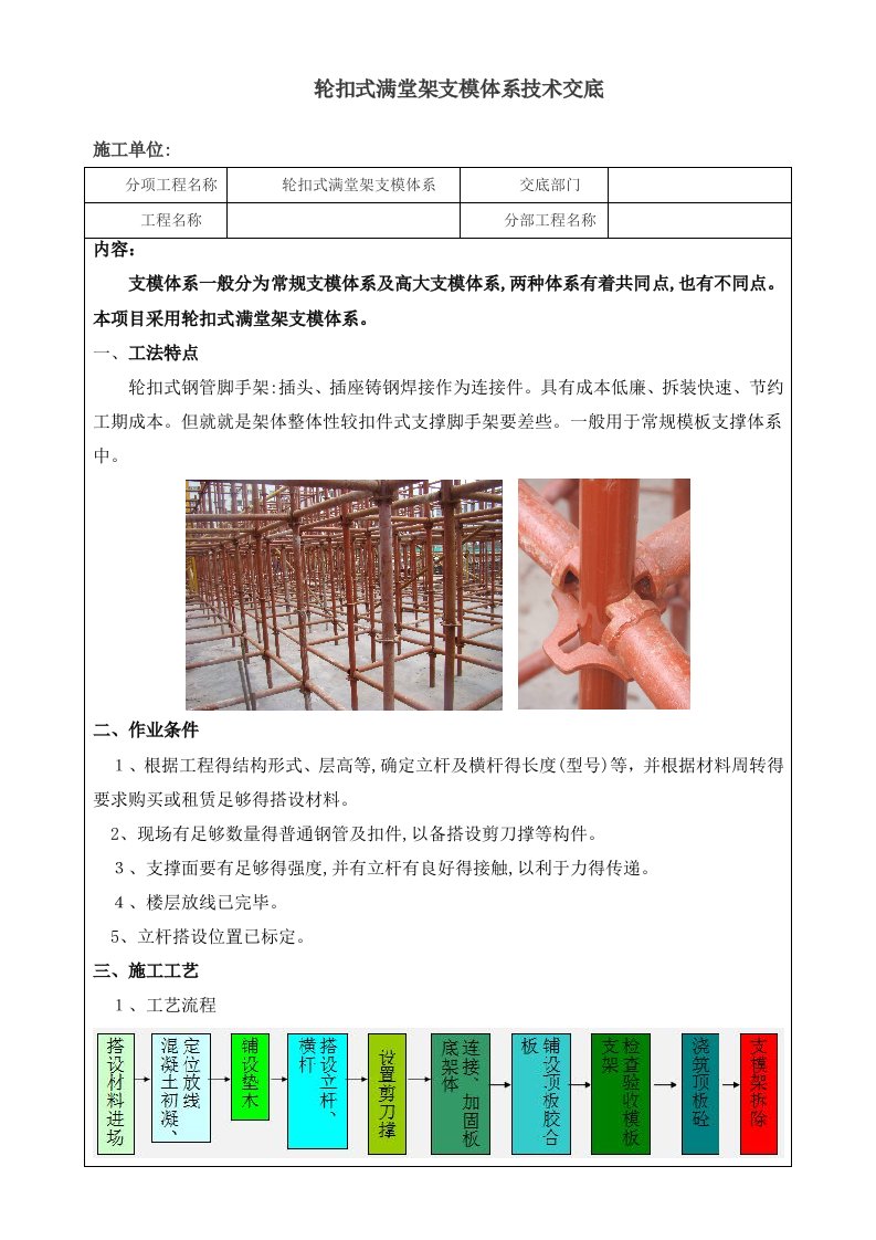 轮扣式满堂架支模体系技术交底