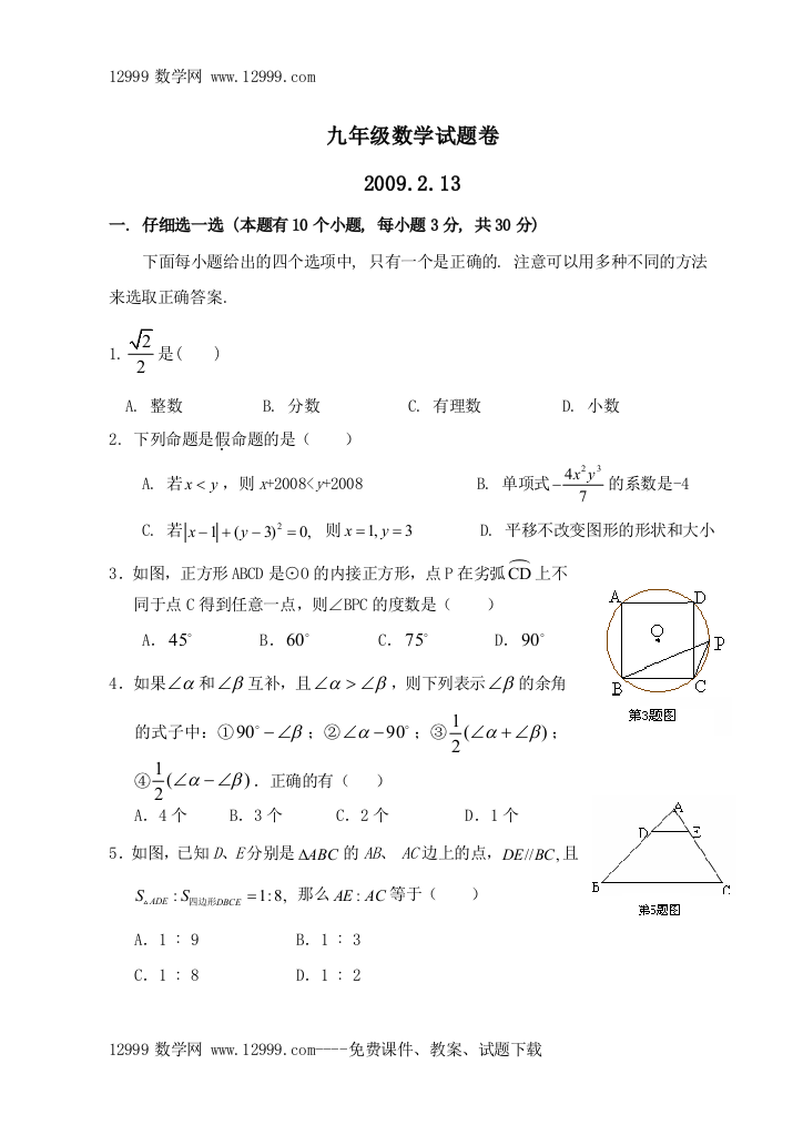 【小学中学教育精选】浙江杭州江干08-09学年九年级下月考试卷