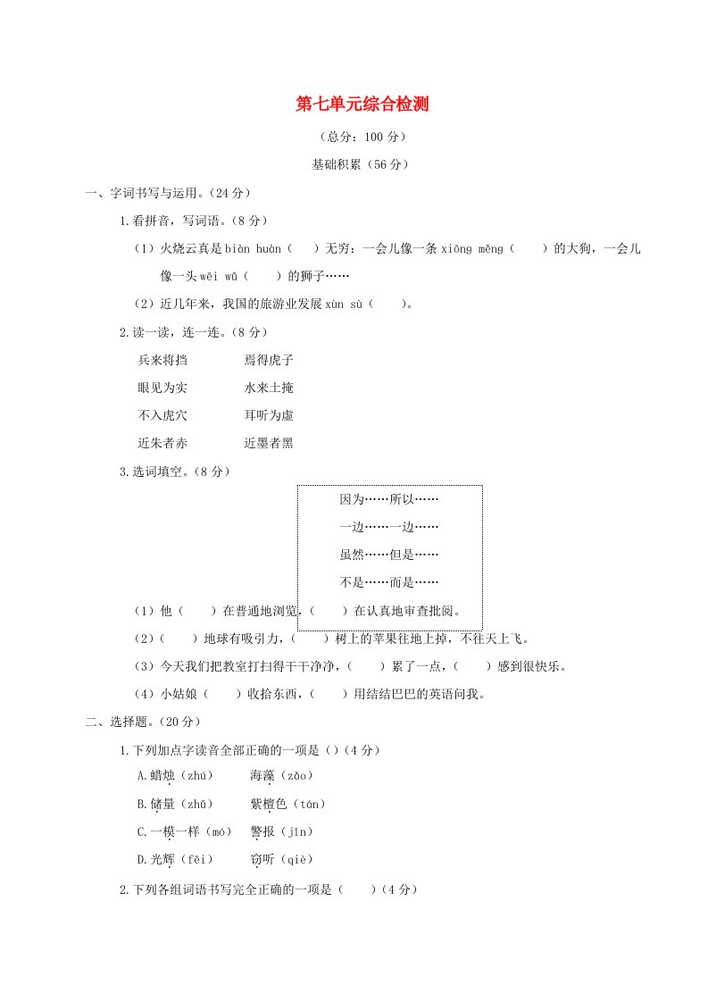 2019三年级语文下册