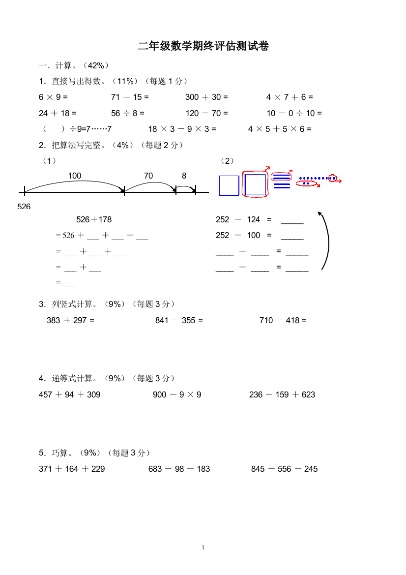 教案-二年级下期中试卷