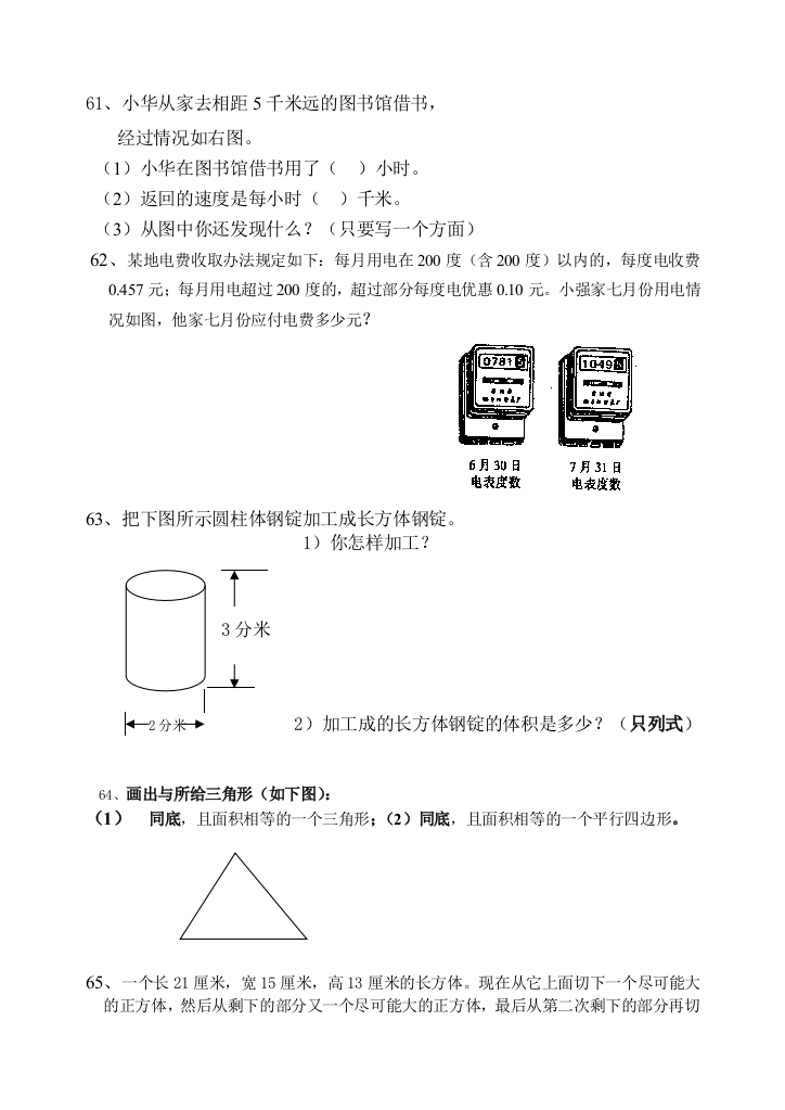 【小学中学教育精选】小学六年级数学专题练习