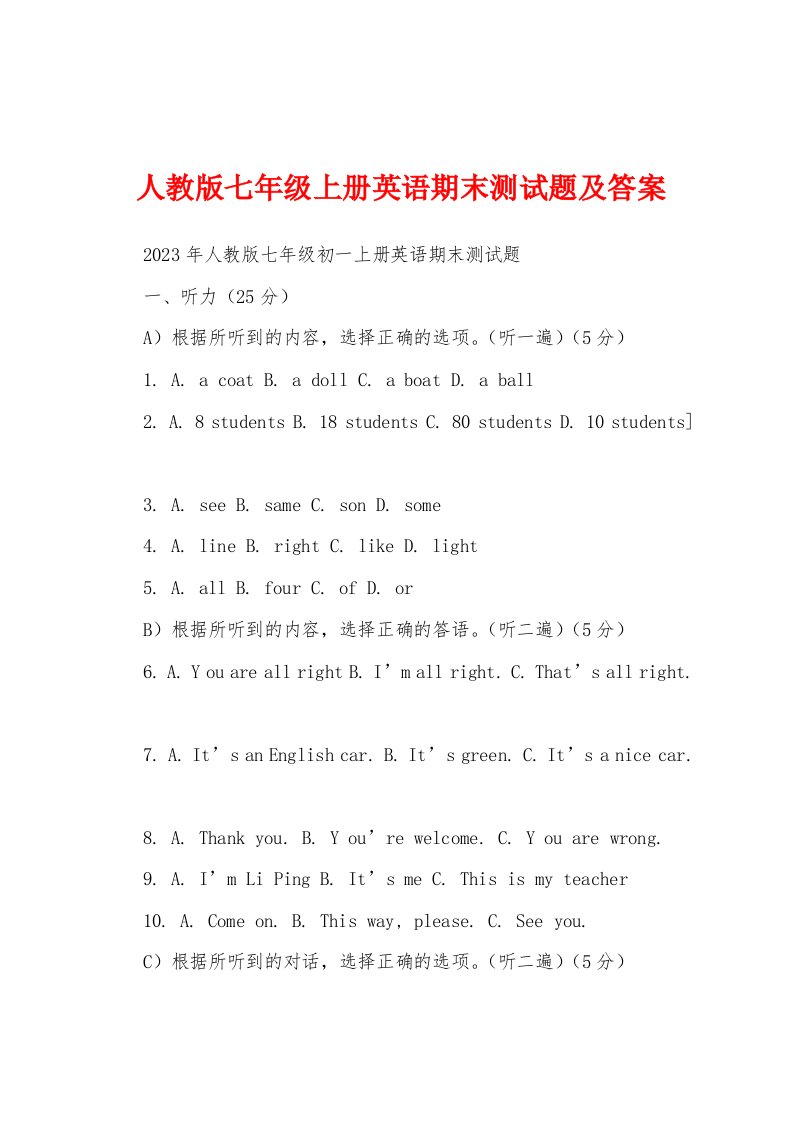 人教版七年级上册英语期末测试题及答案