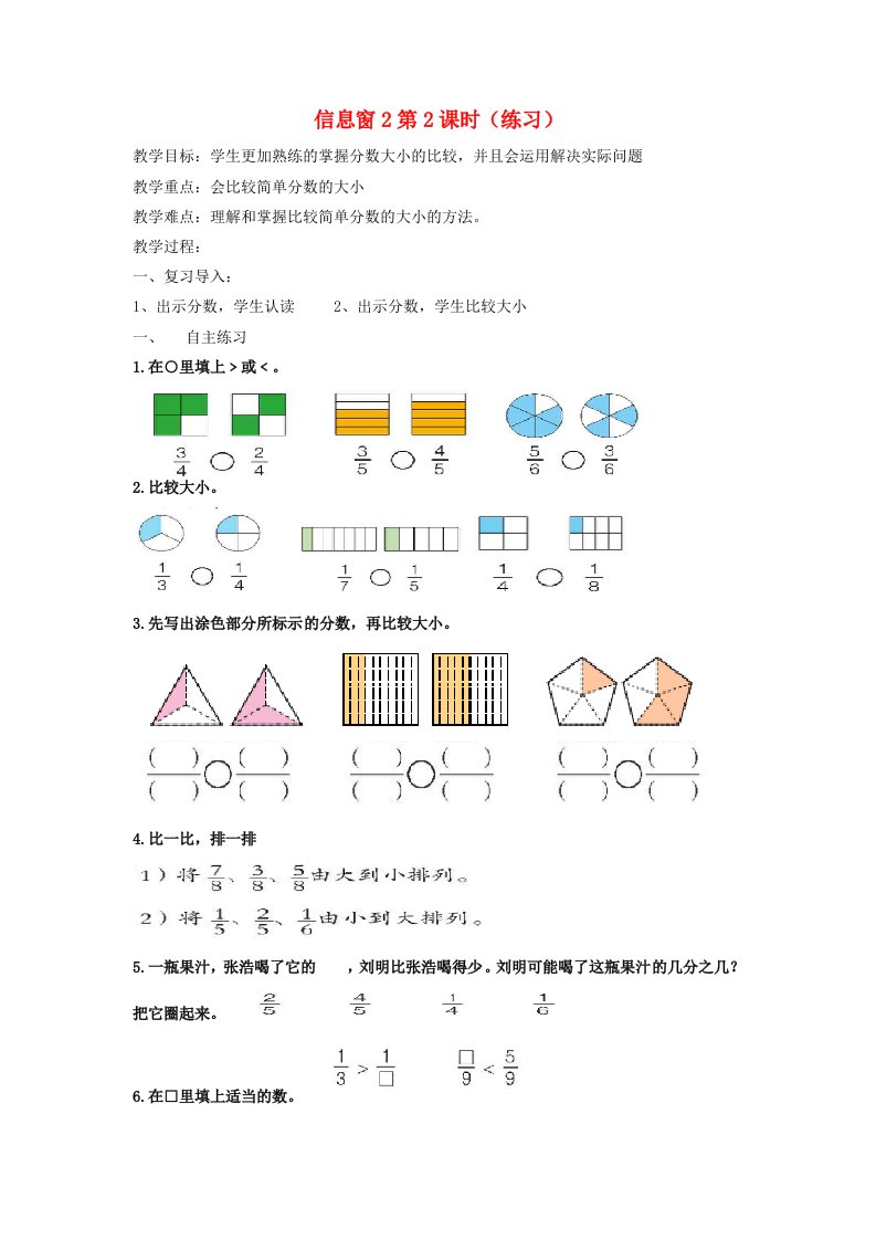 2023三年级数学上册九我当小厨师__分数的初步认识信息窗2简单分数的大小比较第2课时教案青岛版六三制