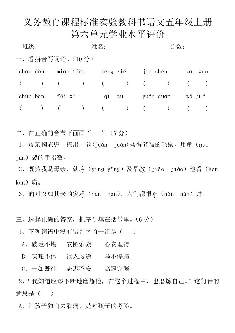 人教版语文五年级上册第六单元测试题