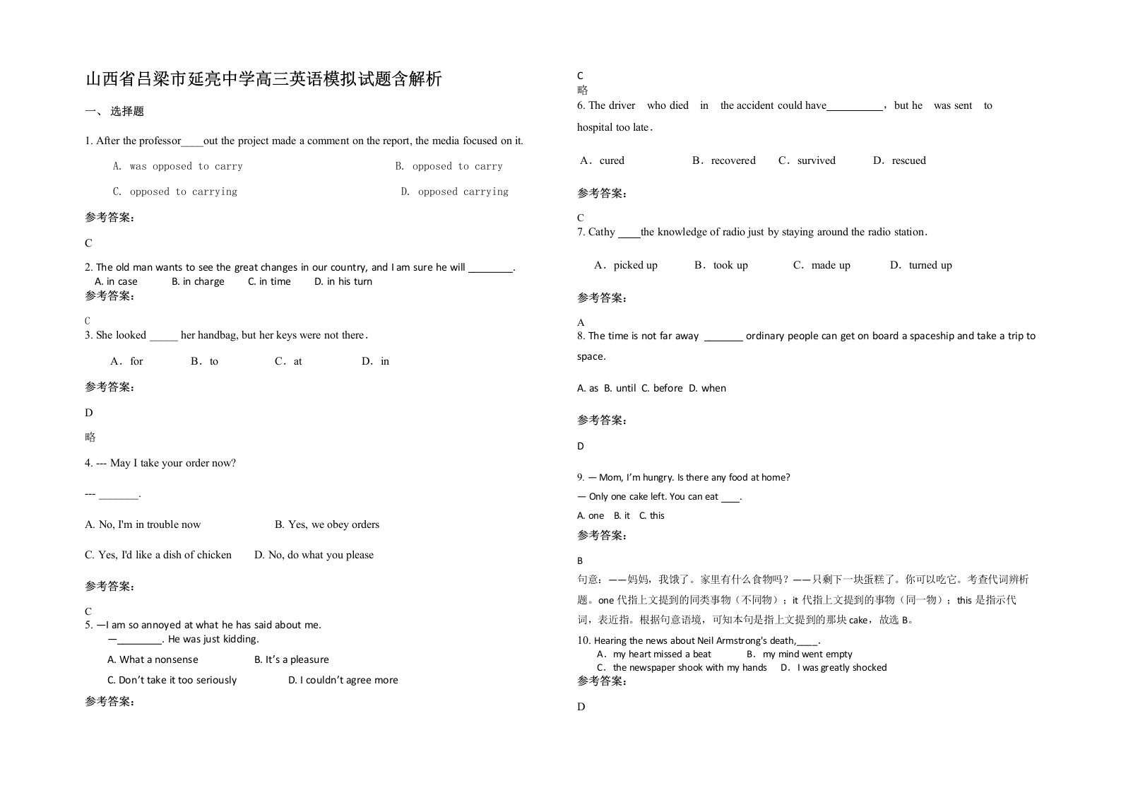 山西省吕梁市延亮中学高三英语模拟试题含解析