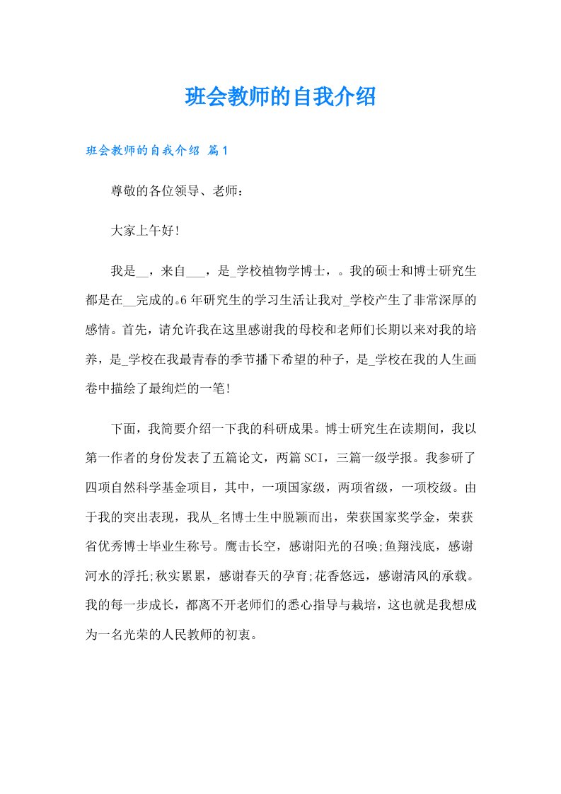 班会教师的自我介绍